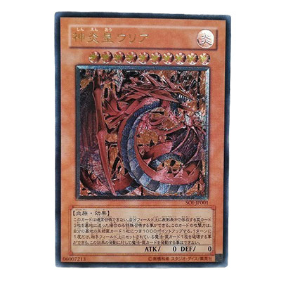 参考価格】神炎皇ウリア SOI-JP001 アルティメットレア 遊戯王