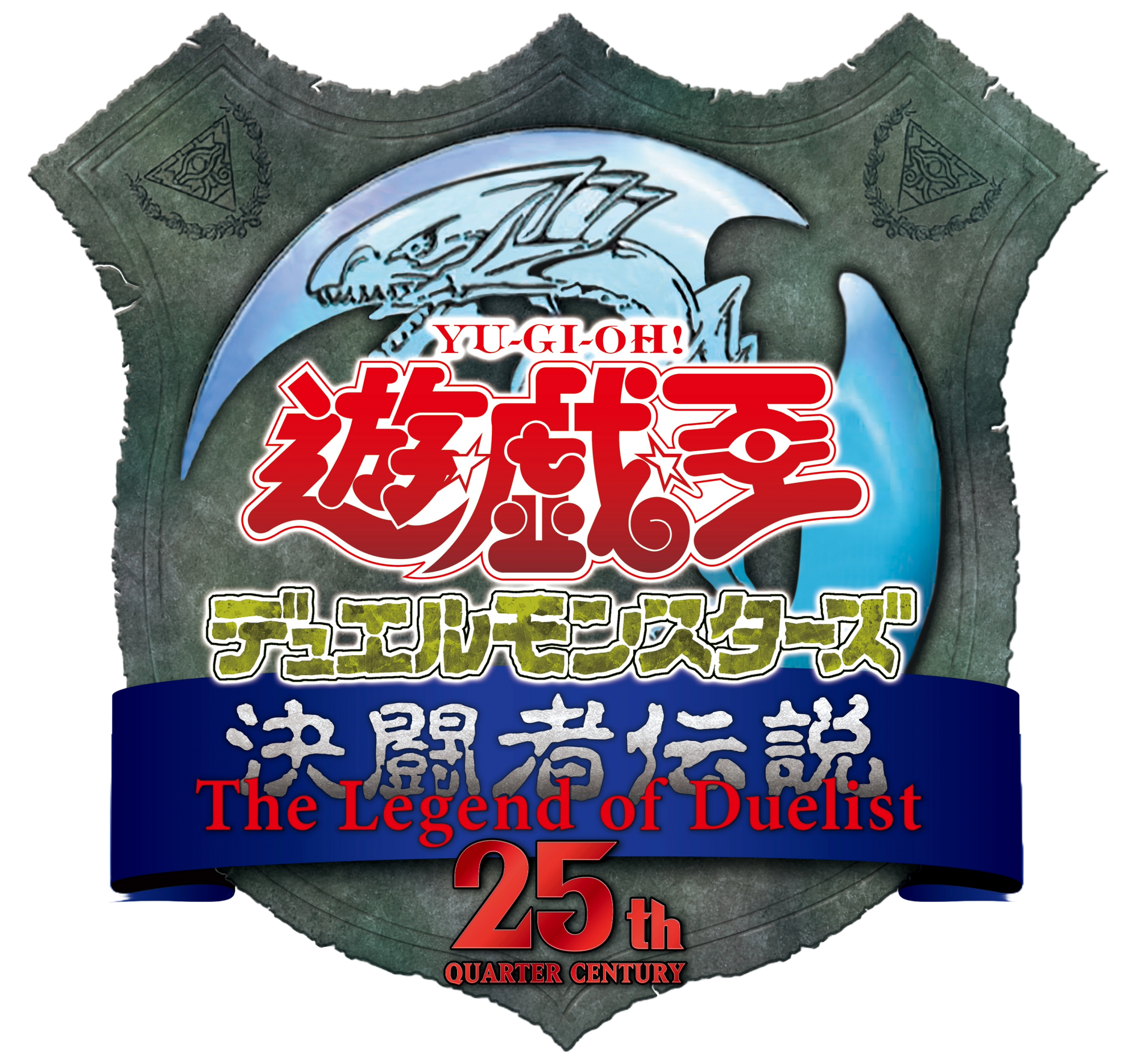 東京ドーム25周年遊戯王デュエルモンスターズ 決闘者伝説 5BOX 遊戯王
