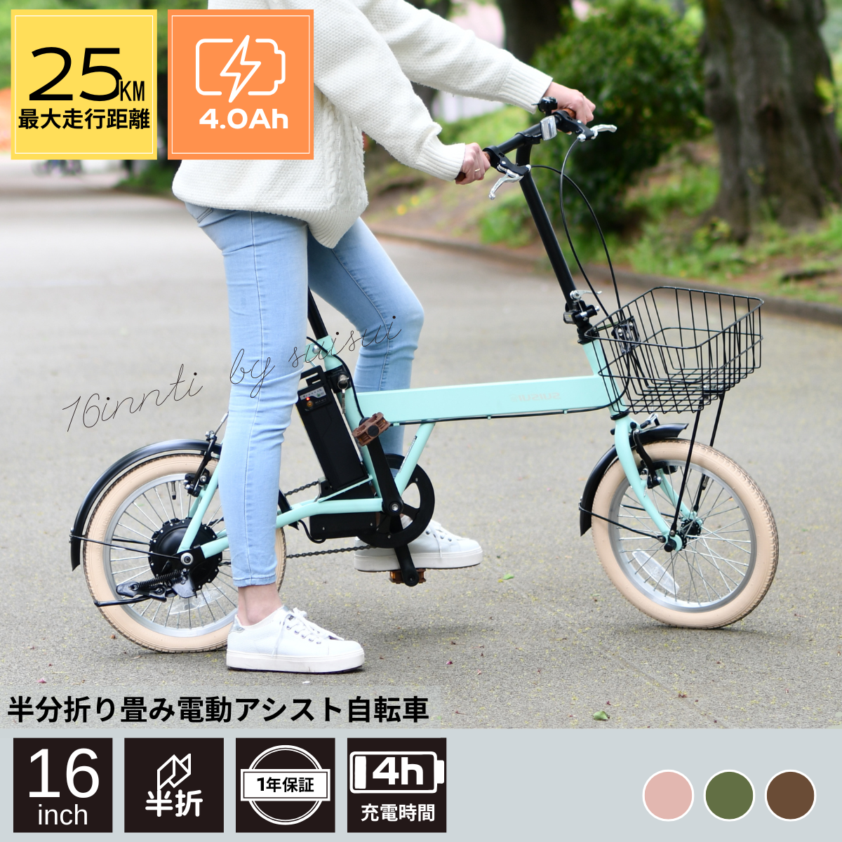 16インチ電動アシスト自転車／KAIHOUダイレクト かわいい