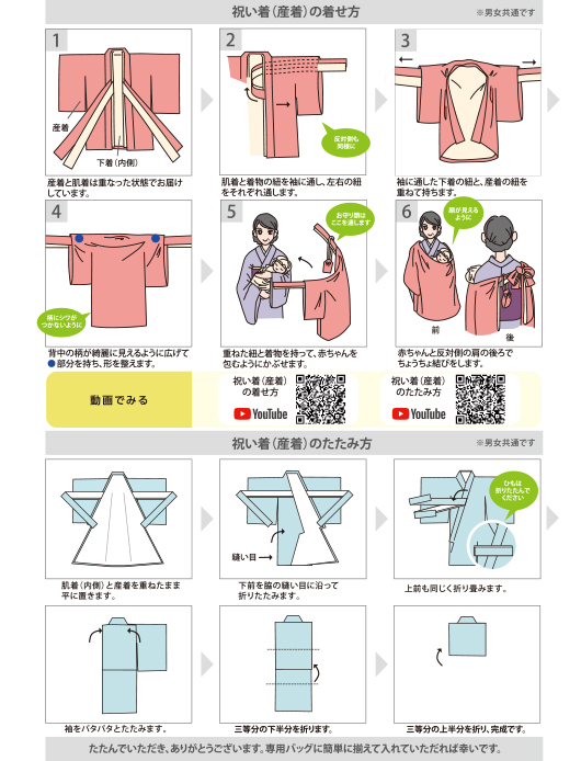 お宮参りの産着の着せ方（動画・イラスト付き） | 京都かしきもの
