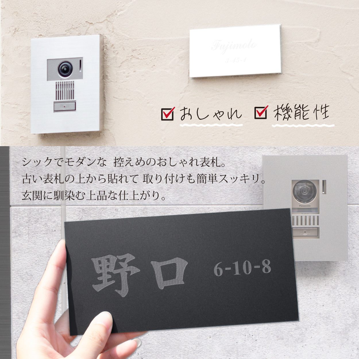 見せない表札】かぶせる表札 同色刻印 モノトーン 防犯 プライバシー