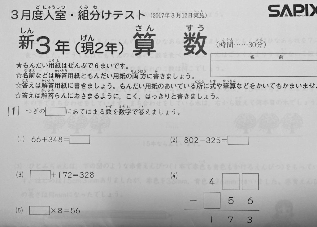 SAPIXの入塾テスト対策（新3年生3月） | カテキョウブログ