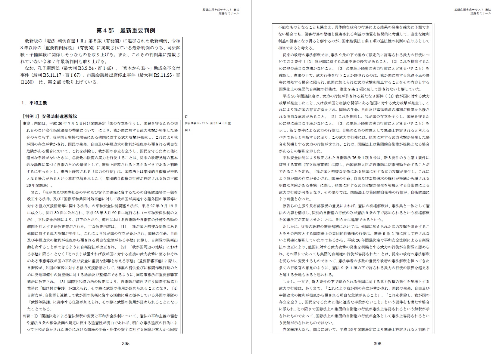 2027年度・2028年度合格目標「2026年度版総合パック・入門講座」の申込
