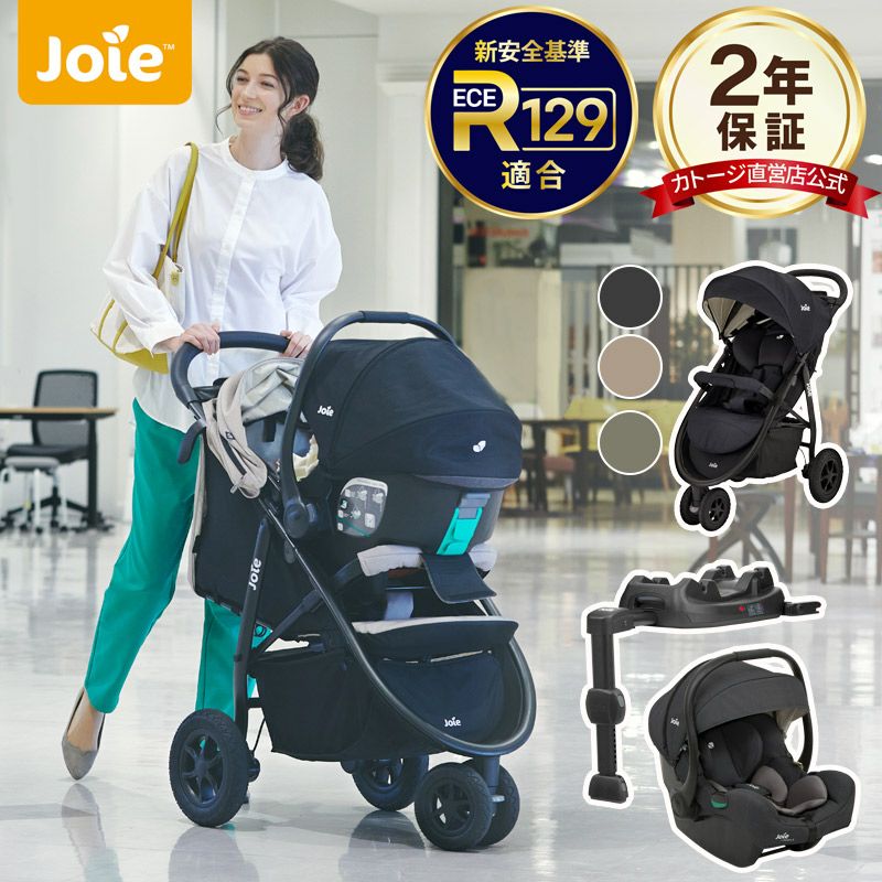 Joie トラベルシステム 瞬間2秒でおりたたみ！ 3輪ベビーカー『ライト