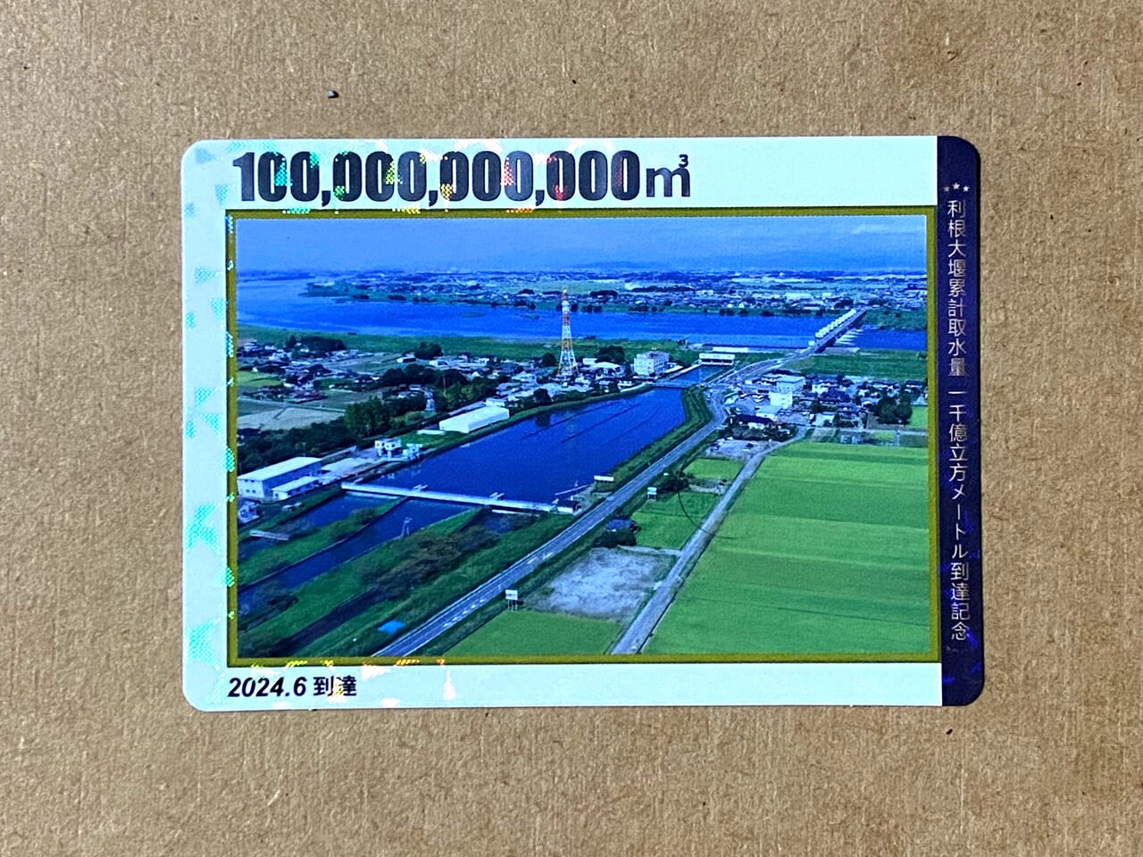 行田市】レアなダムカードはもう手に入れた？ 利根大堰の水資源機構