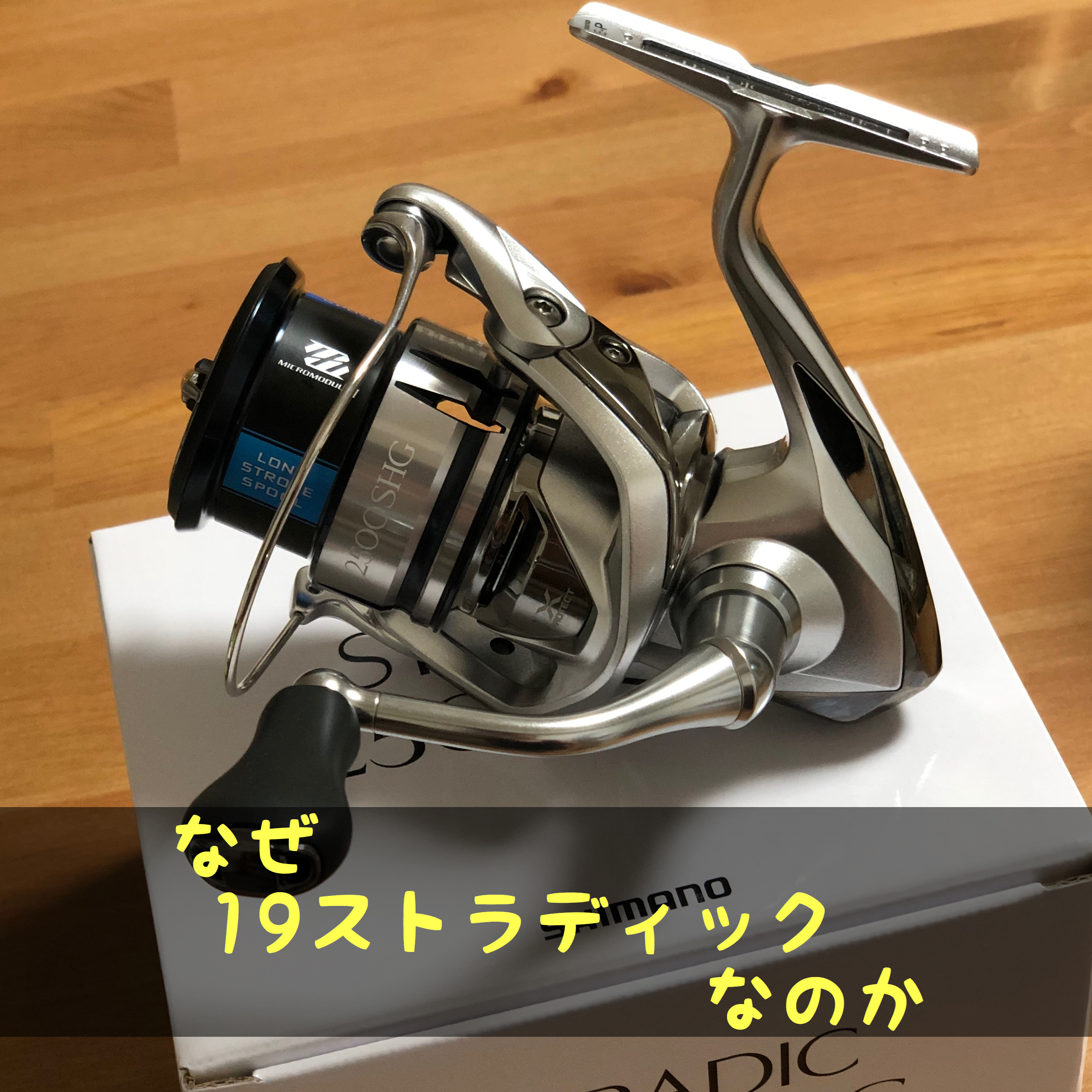 シマノ 19ストラディック 2500S ストラディック リールスタンド付き 19