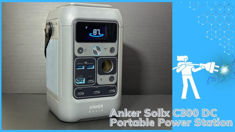 Anker Solix C300 DC Portable Power Station レビュー | 小型軽量で