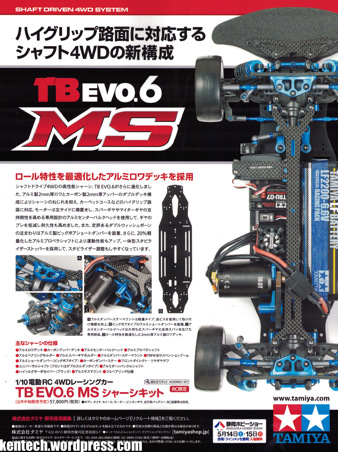 タミヤTB EVO.6MS Exotek TB EVO.6用コンバージョンキット「EXO-SIX