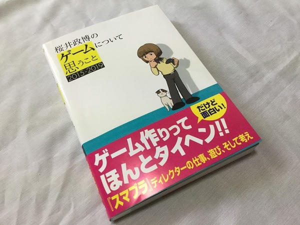 桜井政博のゲームについて思うこと 2015-2019【レビュー・評価