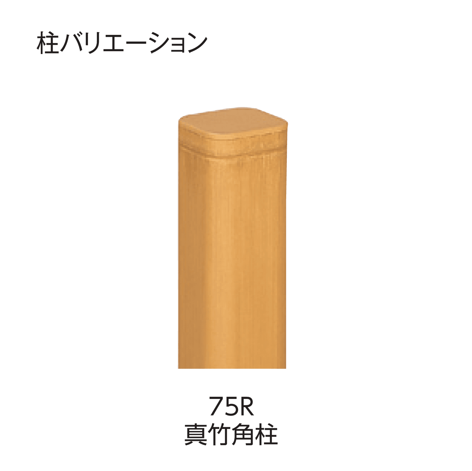 タカショー | エコ竹 大津垣 19型セット | 建材サーチ