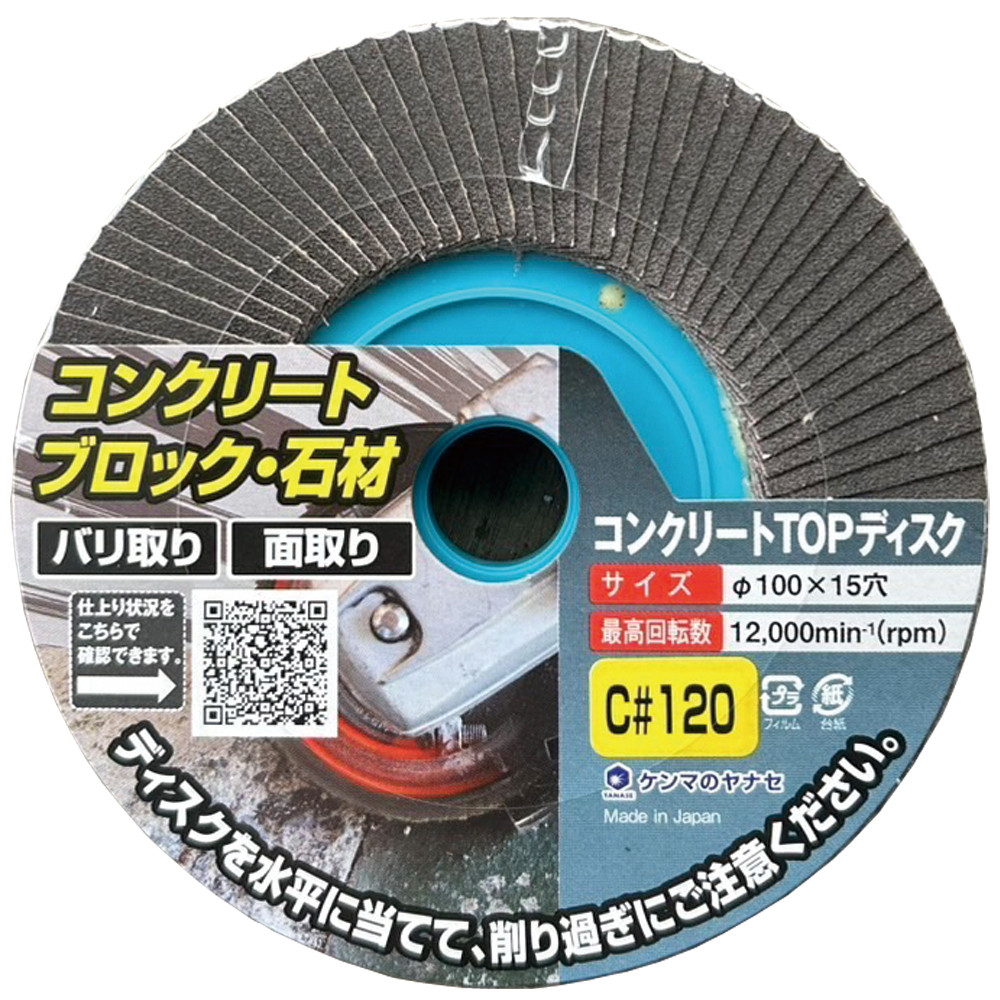 TC01-コンクリートTOPディスク C#24｜研磨ポイント.com