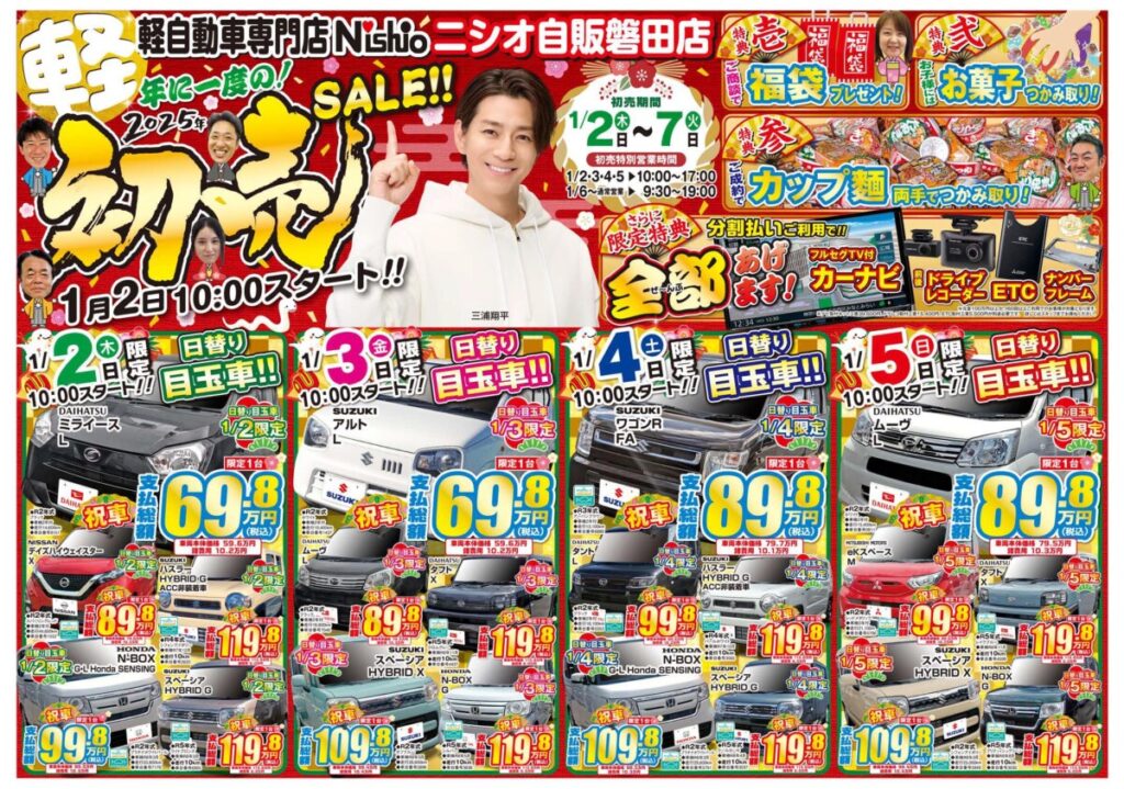 ニシオ自販磐田店”年末年始のご案内”(*^^)v 磐田でN-BOX、スペーシア
