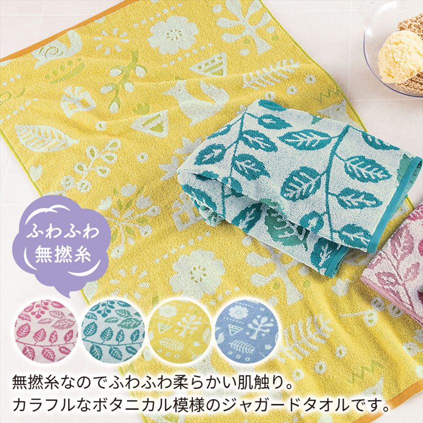 ふわふわ無撚糸ジャガードバスタオル｜ノベルティ・販促品・記念品・名