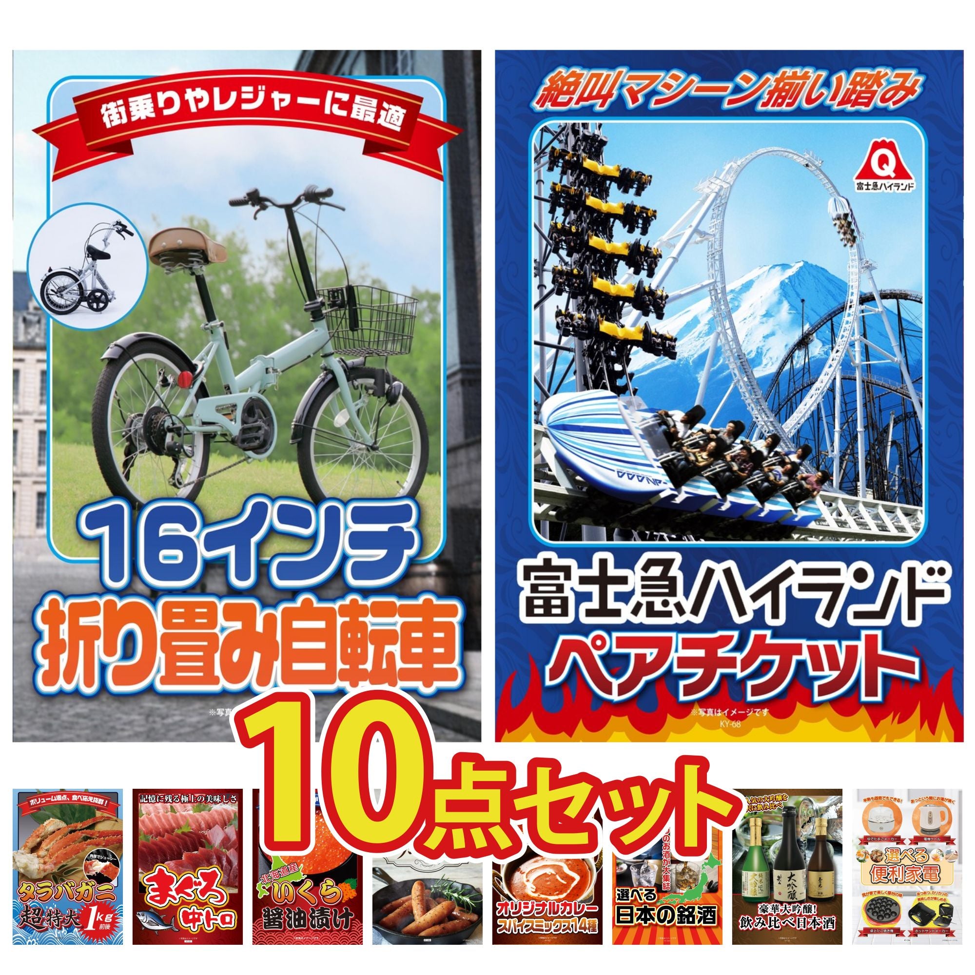 10点の景品セット｜景品パラダイス