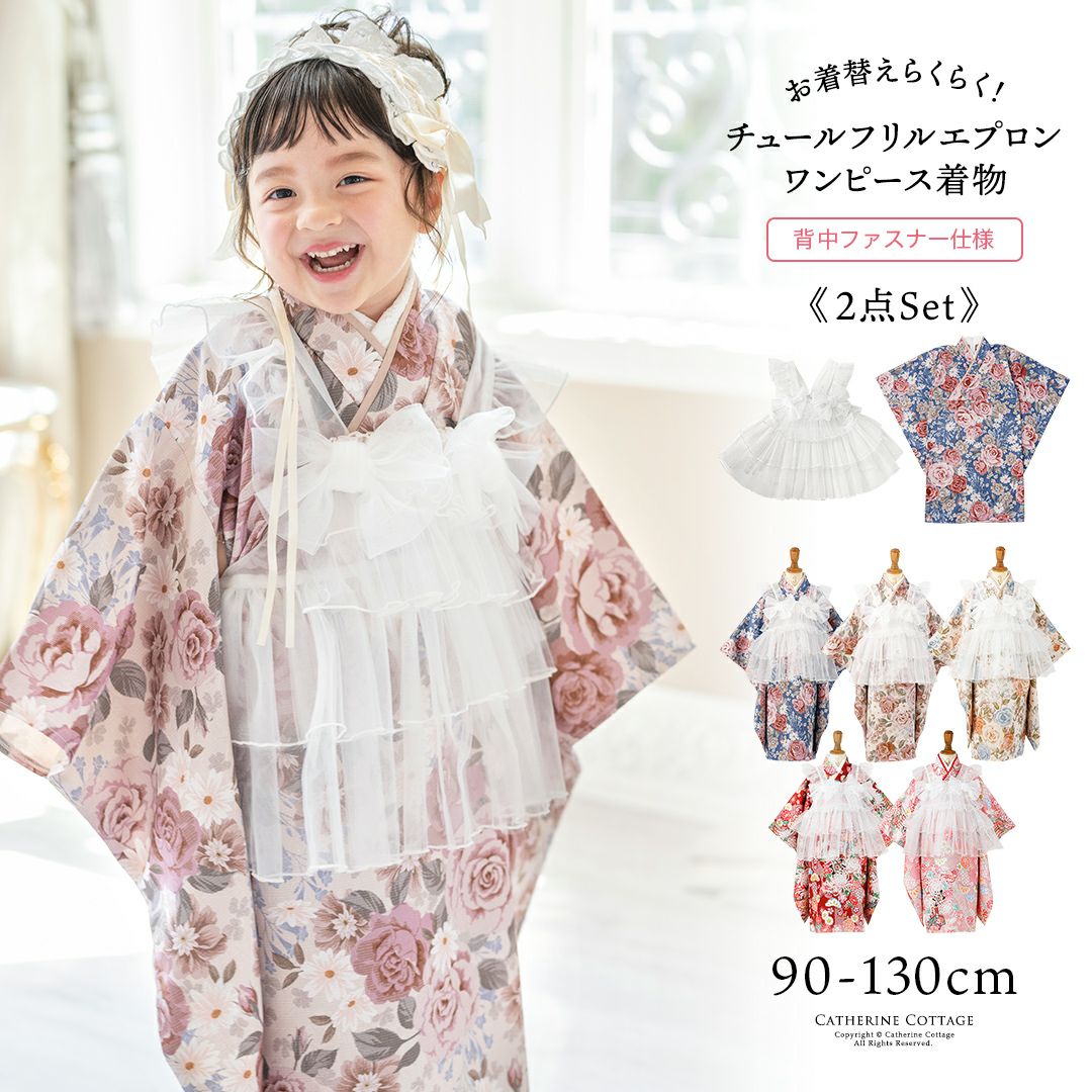 送料無料【雛祭りセール超目玉】チュールフリルエプロン+着物