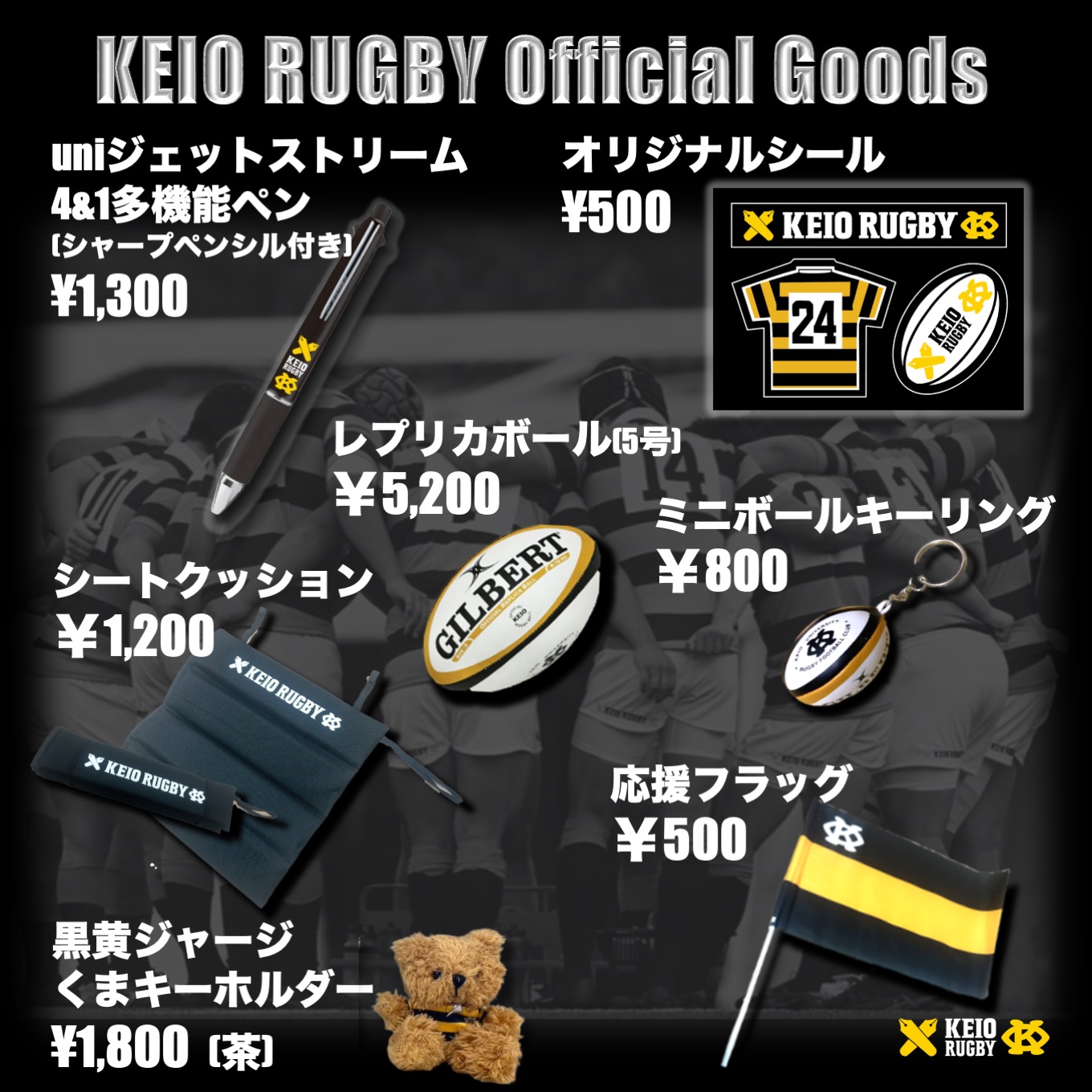 12/21 帝京大学戦 グッズ販売のお知らせ ｜ 慶應義塾體育會蹴球部 公式