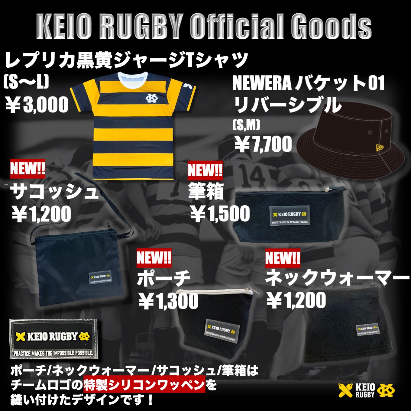 12/21 帝京大学戦 グッズ販売のお知らせ ｜ 慶應義塾體育會蹴球部 公式