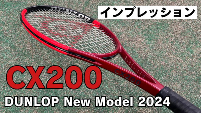 ダンロップ CX200 2024 インプレ】 パワーがあるフィーリング系