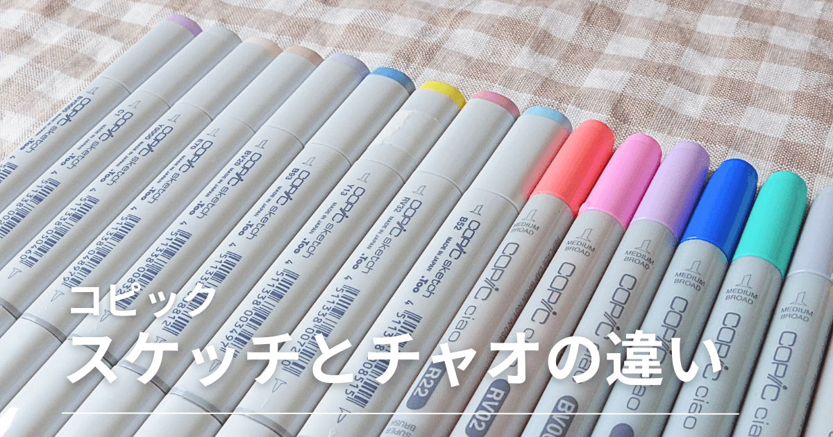 コピックスケッチ チャオ バリオスインク 計150本 コピックスケッチ