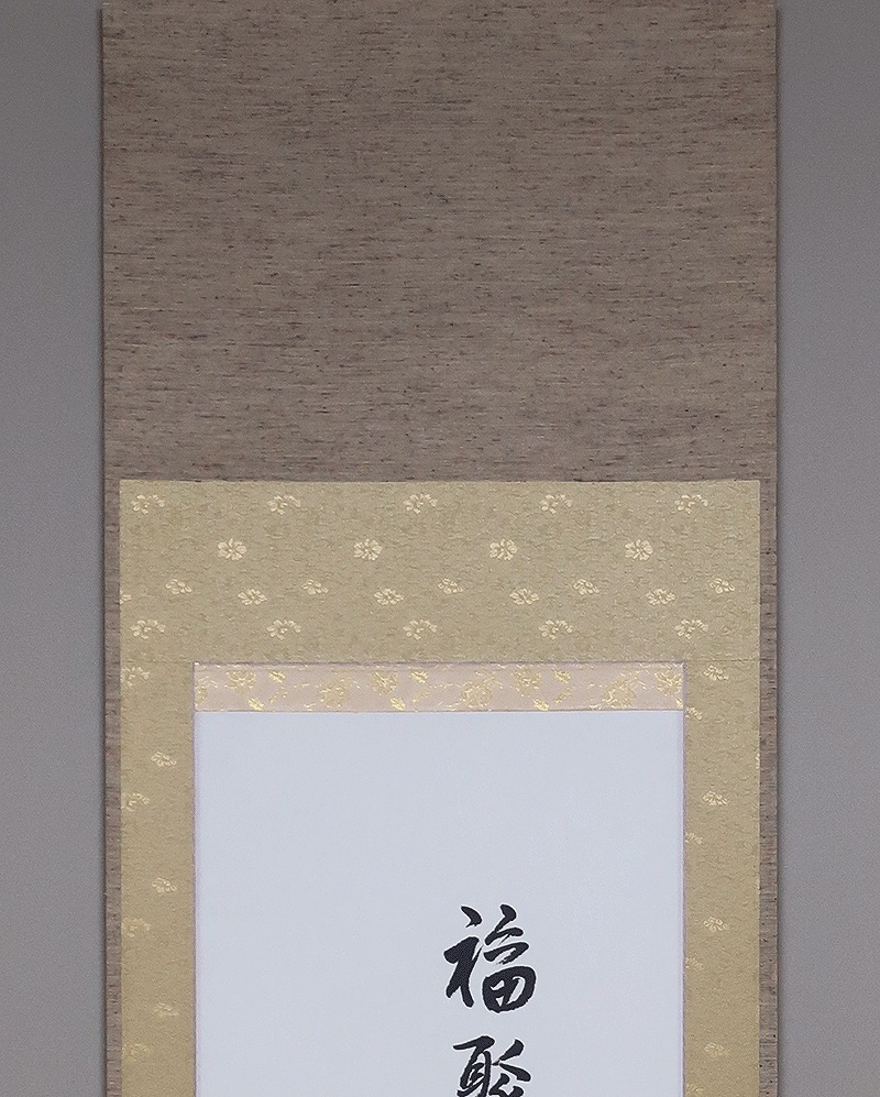 松本大圓 観世音菩薩 福寿海無量 | 掛軸(掛け軸)販売／表装ご依頼は