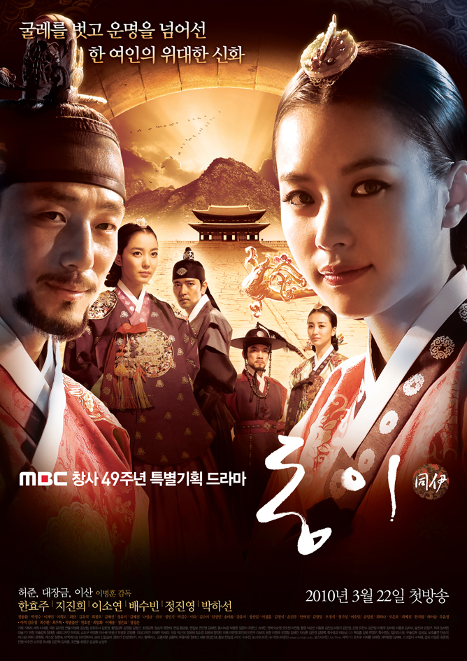 韓国ドラマ【トンイ】全話 DVD＆Blu-ray | 韓国ドラマショップ K-TOWN
