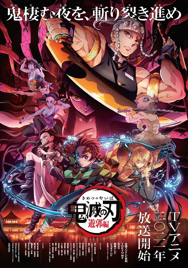 最新情報 | 劇場版「鬼滅の刃」 無限列車編公式サイト