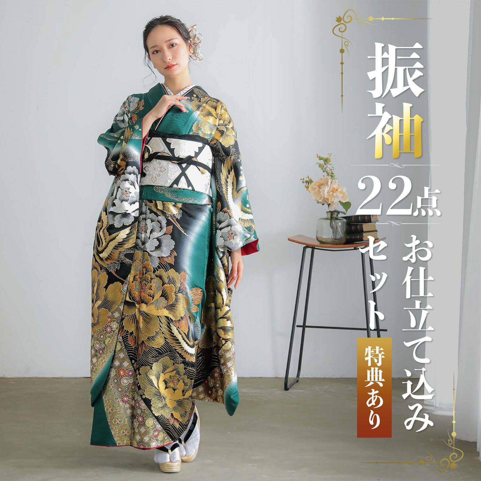 卒業式応援Point10倍 3/5迄)未仕立て 振袖 22点セット「桂由美 深緑