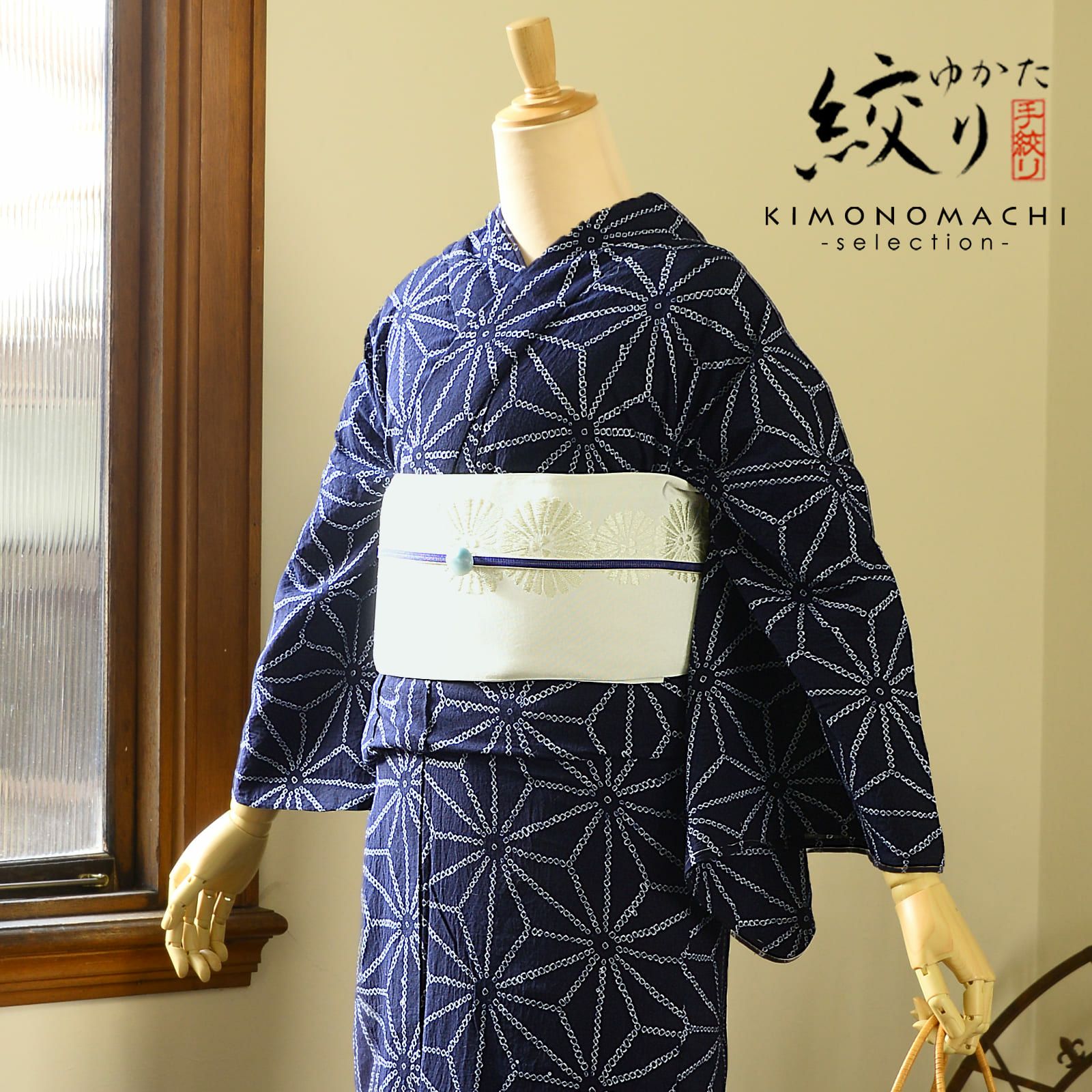 お仕立て上がり絞り浴衣単品「麻の葉 紺」有松絞り 女性浴衣単品