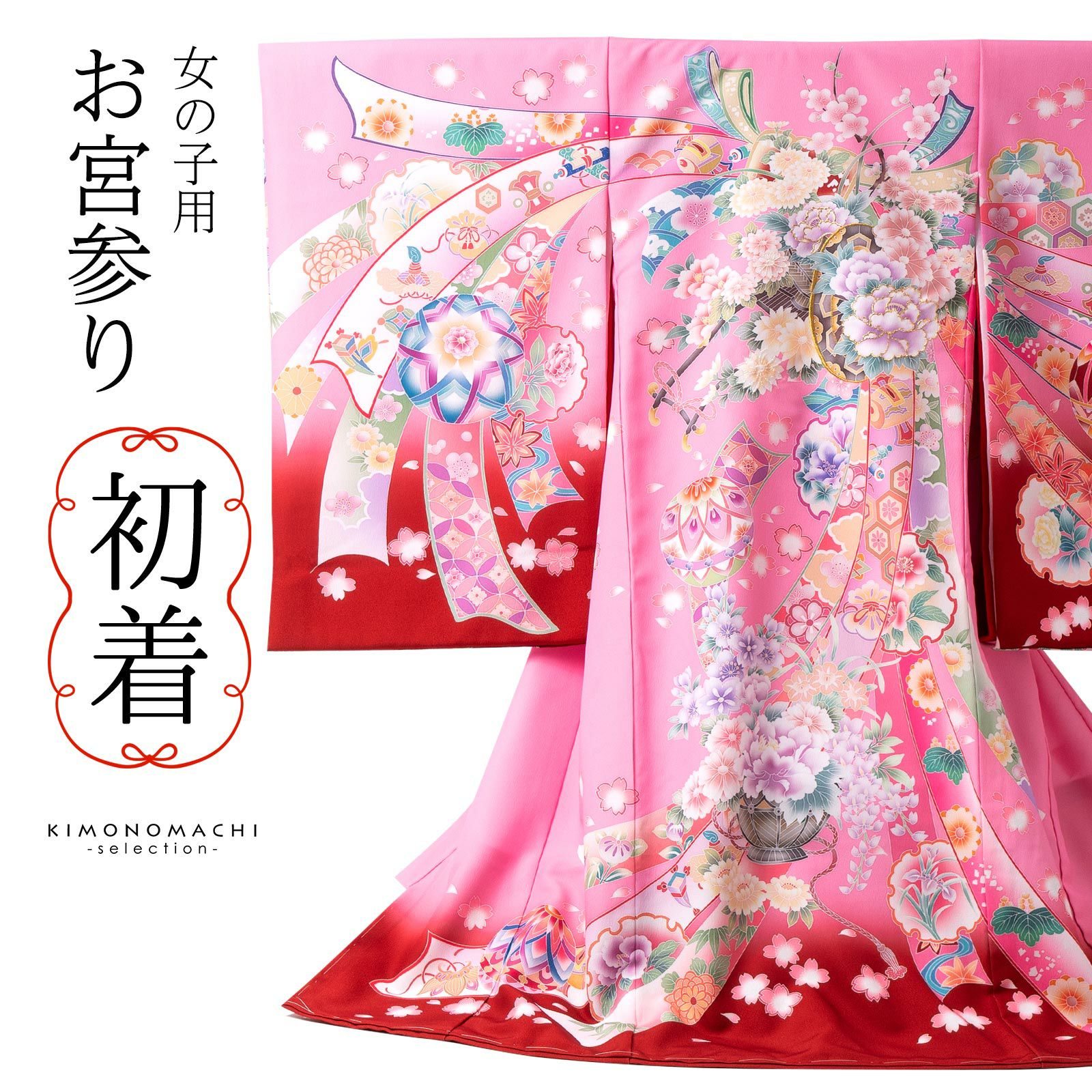 女の子のお宮参り産着 祝い着「ピンク 花車に束ね熨斗」日本製 一つ身