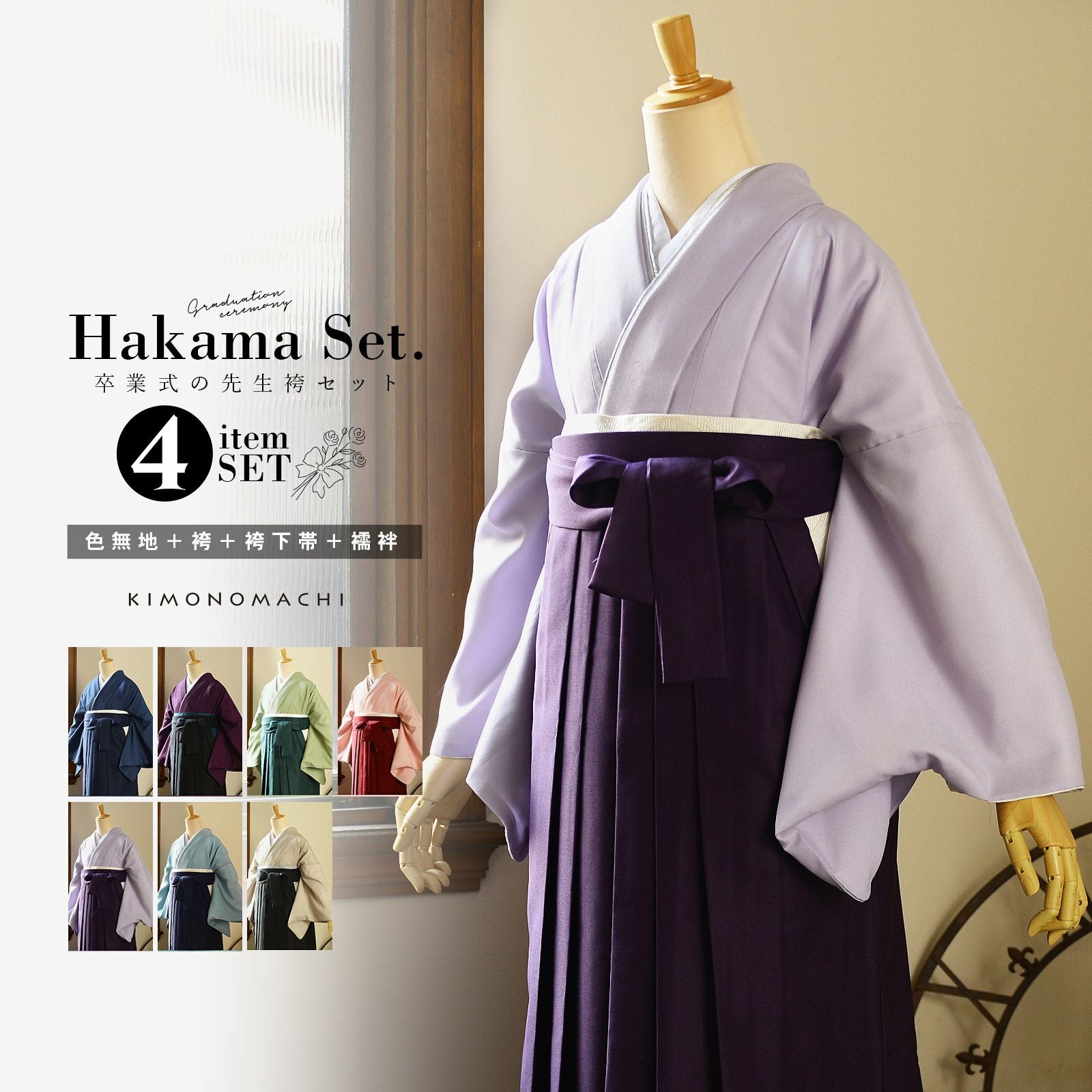 卒業式 袴Style2026｜袴の通販・購入なら【京都きもの町本店】