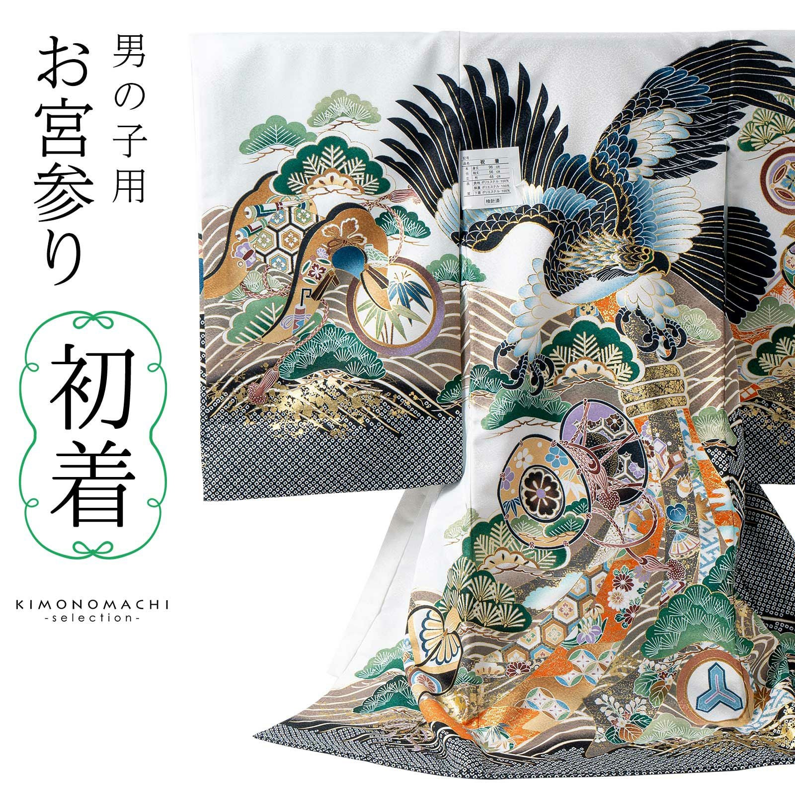 お宮参り着物（熨斗目・産着・お祝い着）｜京都きもの町