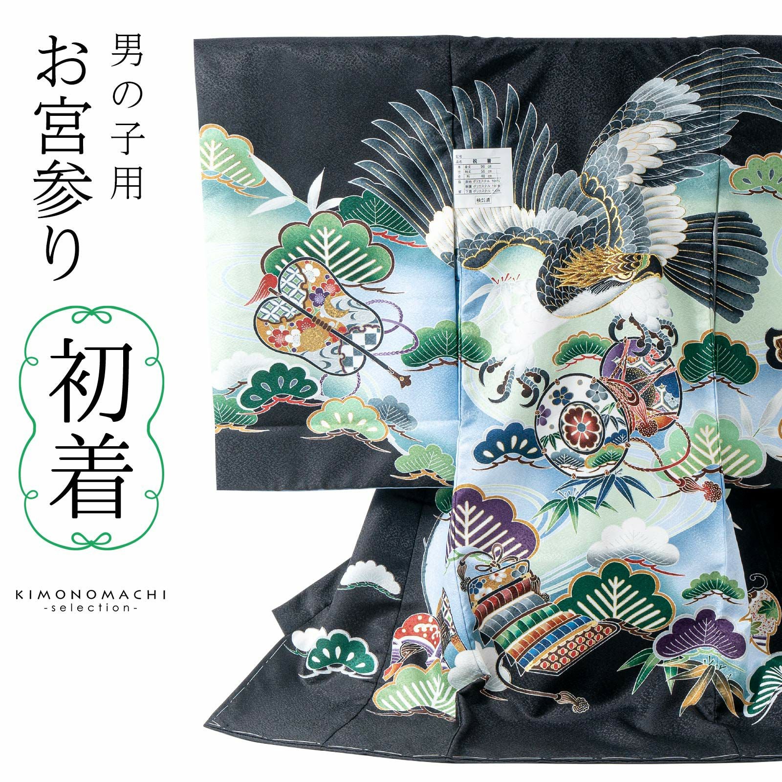 お宮参り着物（熨斗目・産着・お祝い着）｜京都きもの町