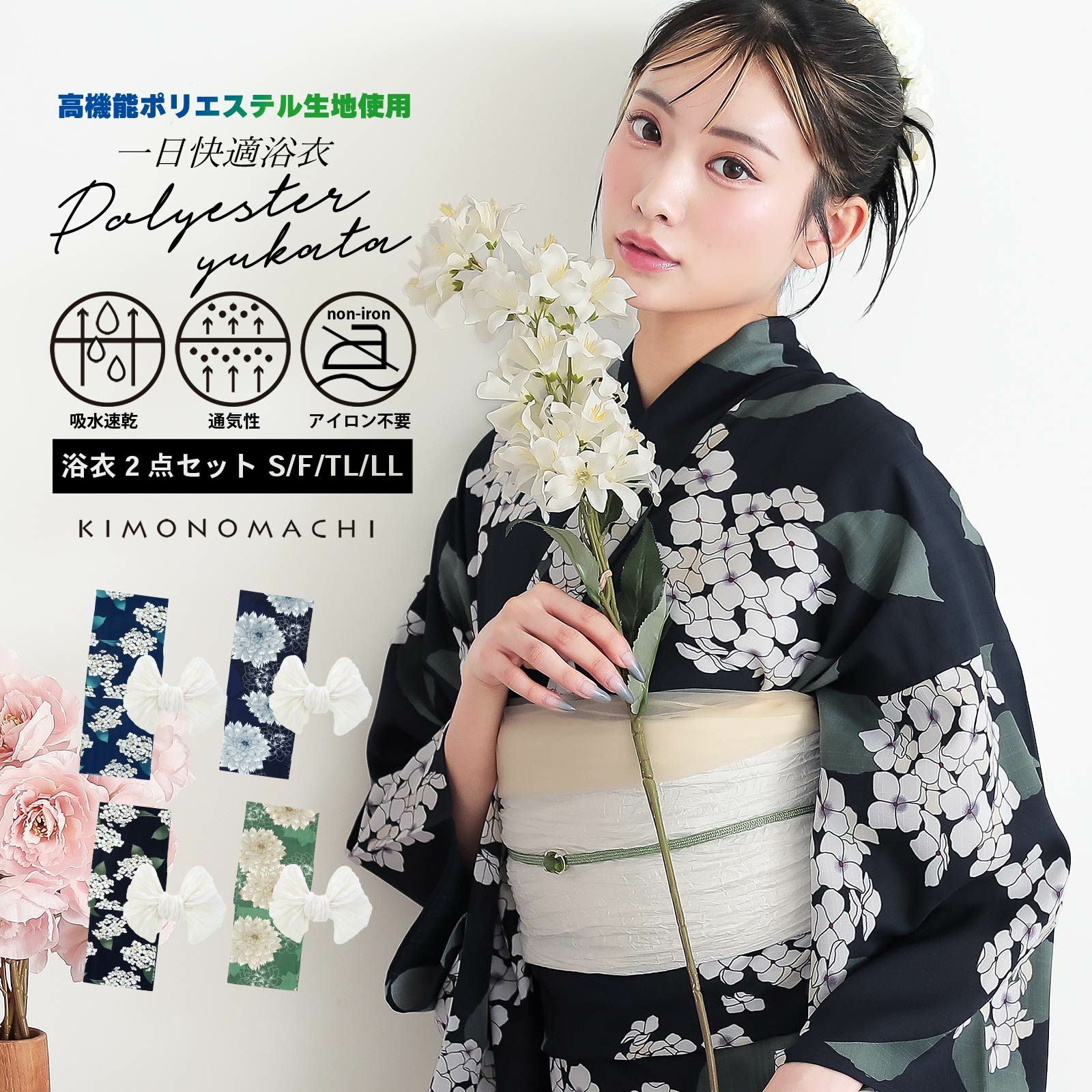 浴衣 セット レディース 吸水速乾 ポリエステル浴衣 浴衣2点セット
