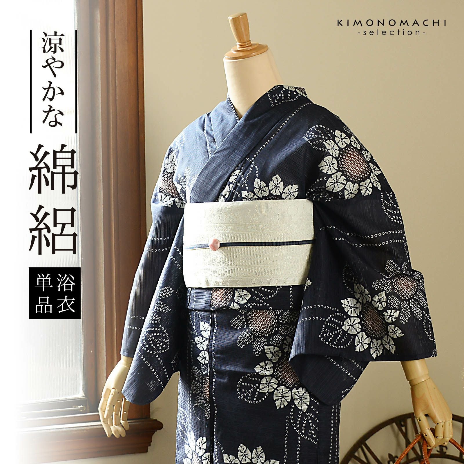 京都きもの町[本店] ＞ レトロ・モダン・大正ロマン から探す ｜着物