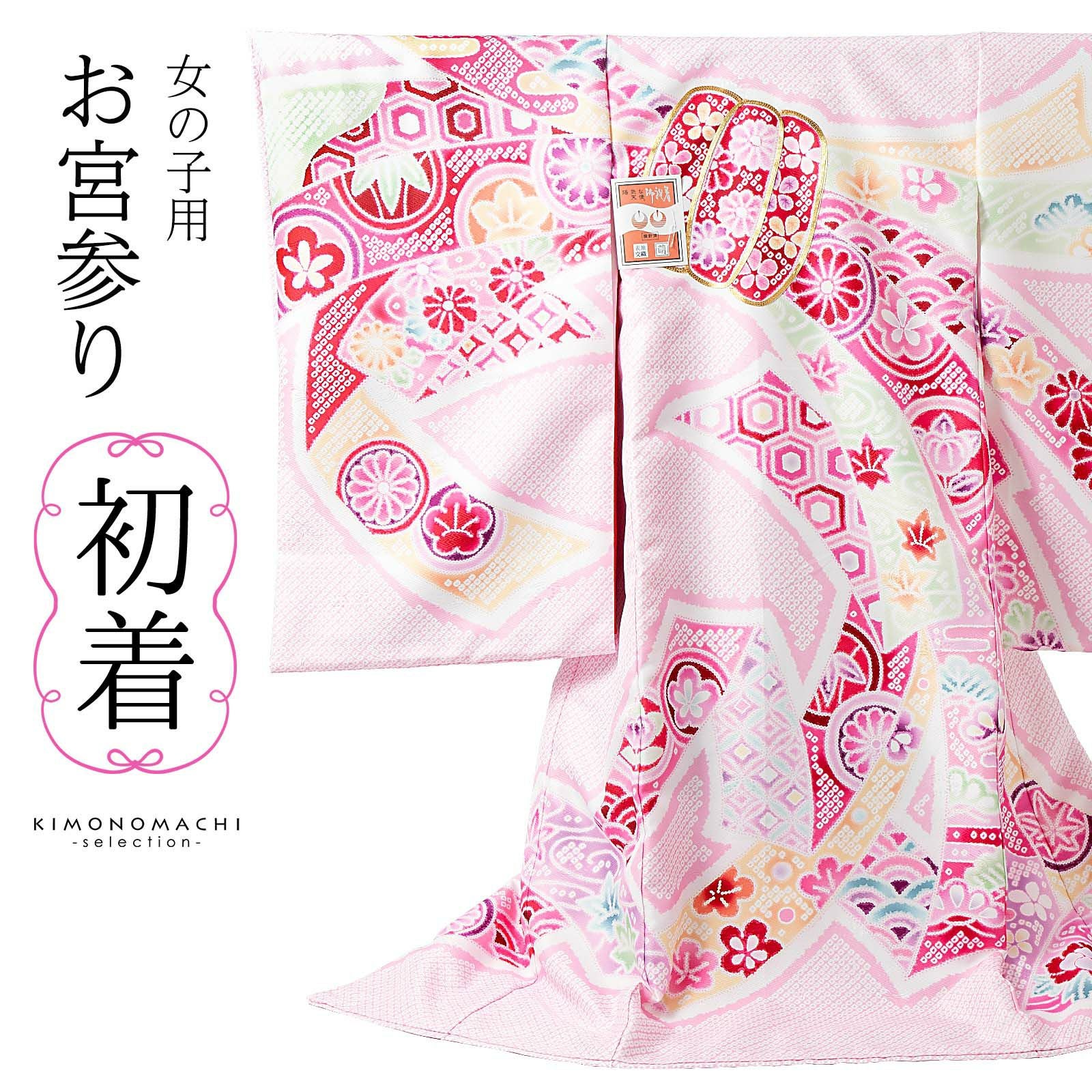女の子のお宮参り産着 祝い着「絞り調 薄桜 束ね熨斗」日本製 一つ身