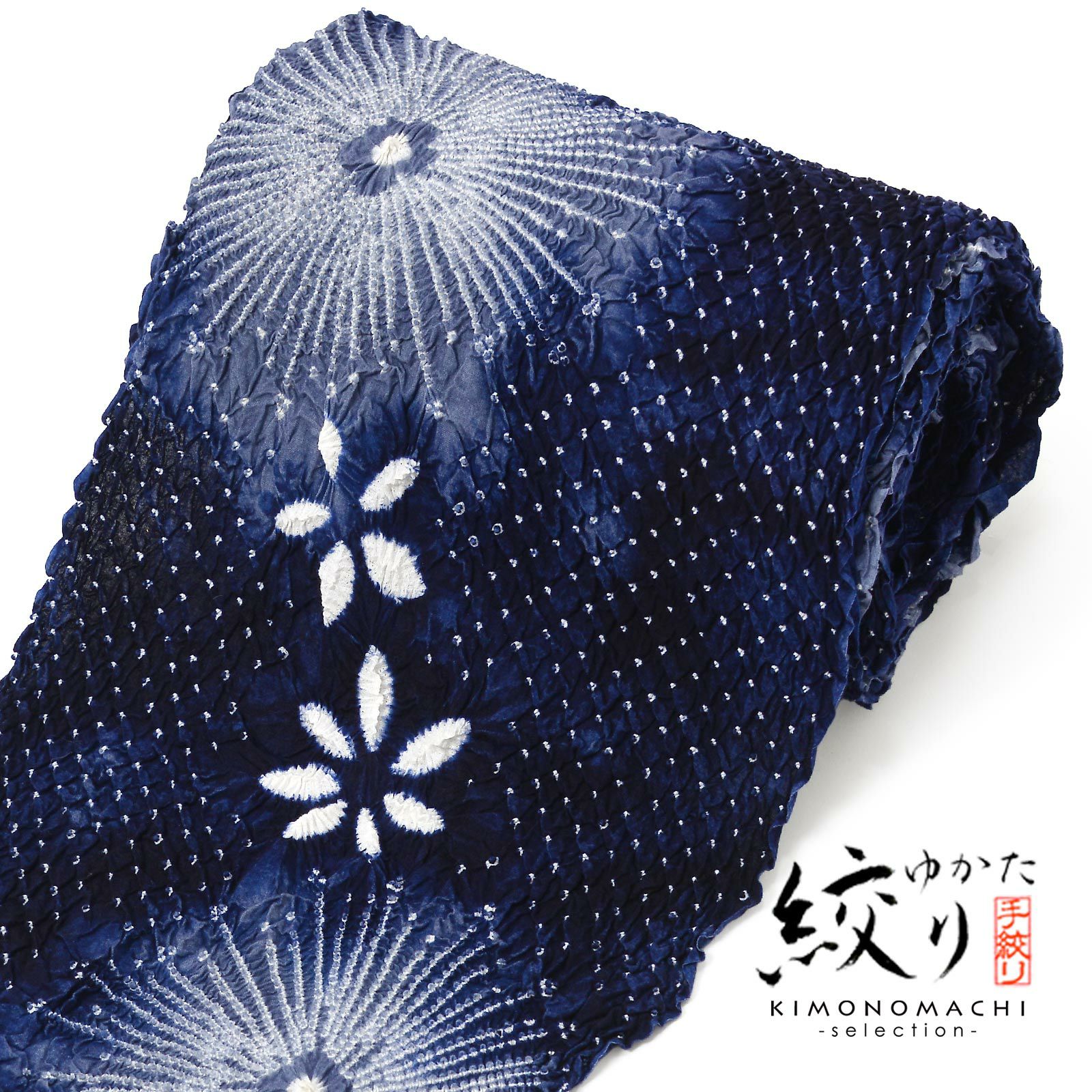 絞り浴衣反物 花しぼり「スターライト 濃紺」有松絞り 女性浴衣
