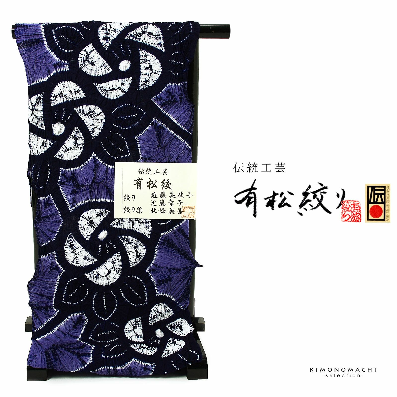 お仕立て上がり絞り浴衣単品 藤娘きぬたや 「花模様」 有松絞り 身丈4