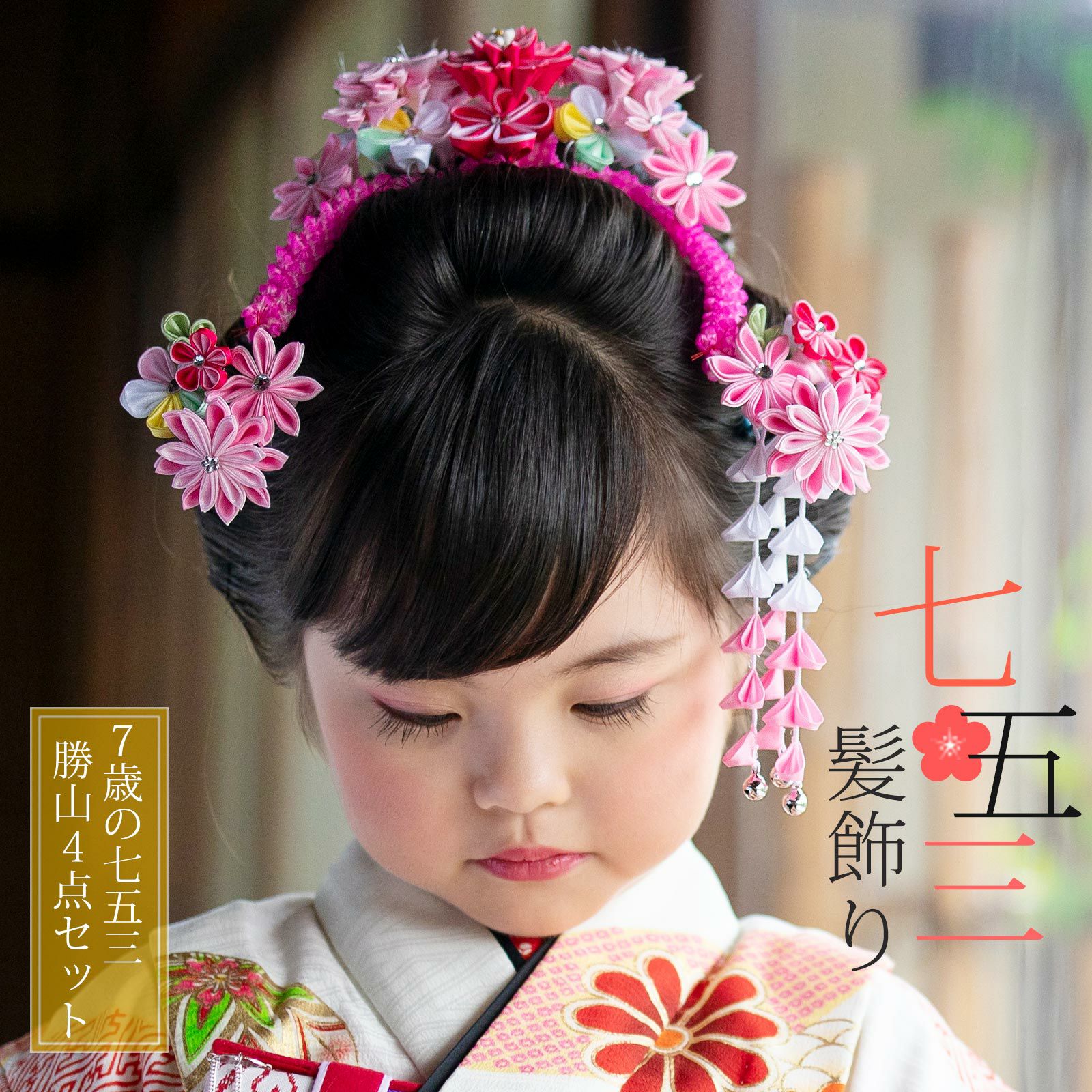 七五三 髪飾り 三歳「つまみ細工 お花の髪飾り 白 933」 お花の