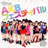 AKB48チームサプライズグッズ AKB48 チームサプライズ | AKB48 Official Shop