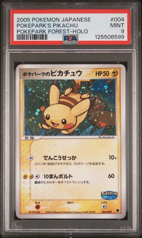 ポケモンカードゲーム(ポケカ) ピカチュウ:プロモ [S-P 208](「YU