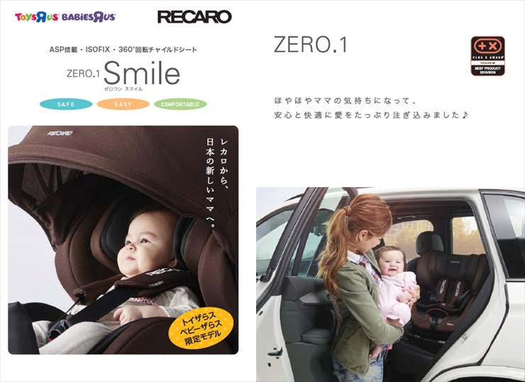 美品 レカロ ゼロワン スマイル ジラッフェブラウン ISOFIX取付