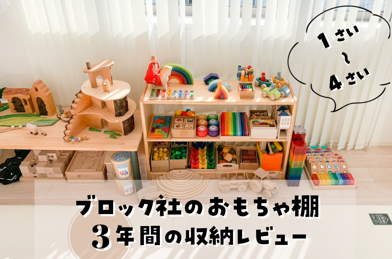 口コミ】ブロック社白木棚を使った子供部屋まとめ｜白木棚に似ている