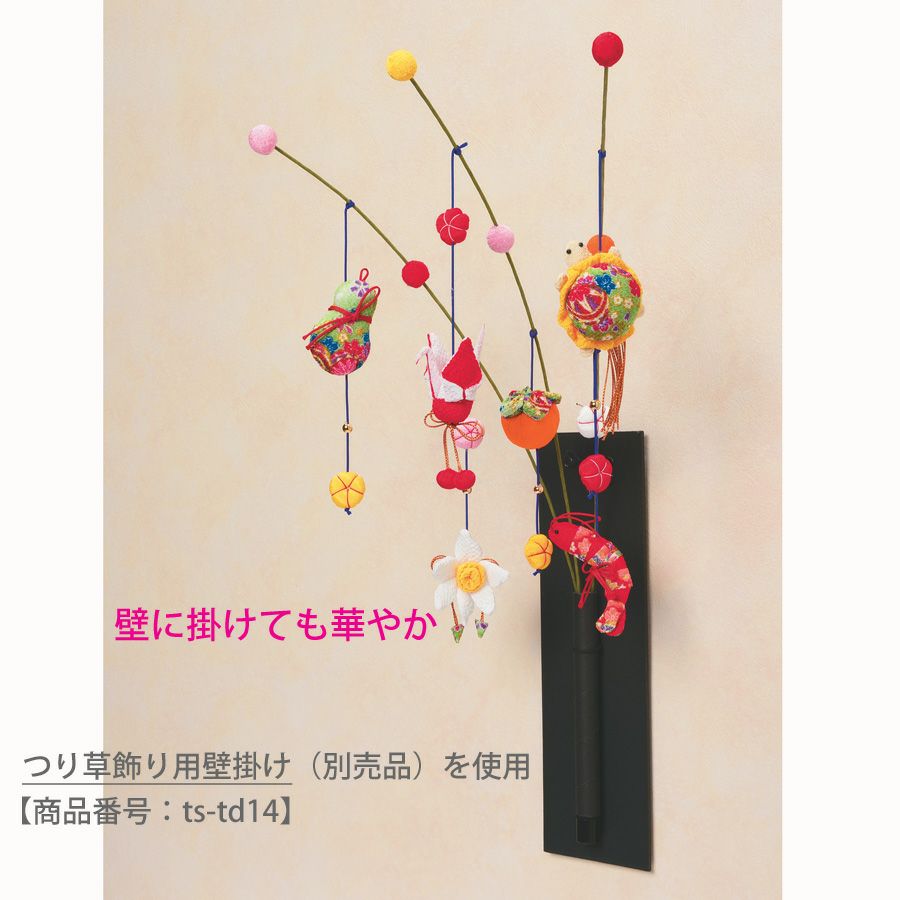 京ちりめん手芸キット つり草飾り 健康長寿 |生地 和柄/和布/ちりめん