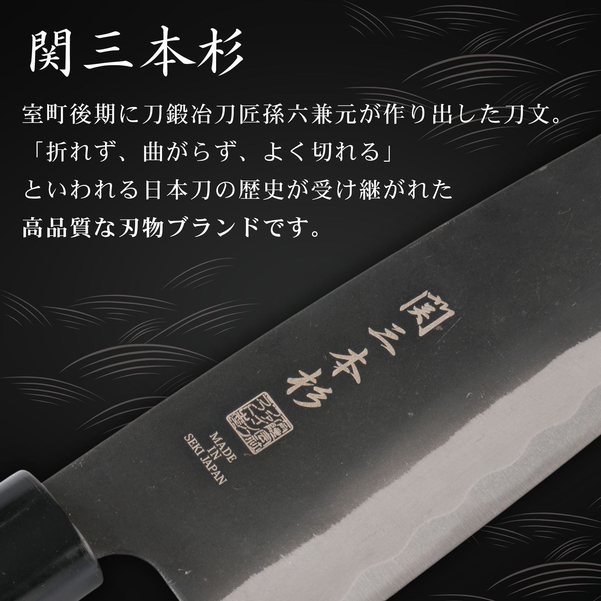 菜切包丁 165mm│黒打ち和包丁│関三本杉│家庭用包丁│関の刃物専門