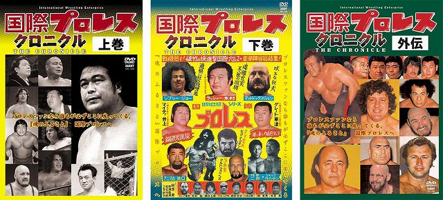 伝説の国際プロレス1969-1974 (DVD3枚＆解説書＆ポストカード10枚)
