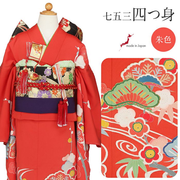 七五三 着物 7歳 女の子 四つ身 正絹 高級 長襦袢 重ね衿 ＜朱色