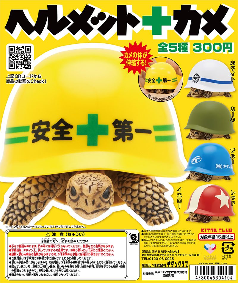 ヘルメット＋カメ｜株式会社キタンクラブ