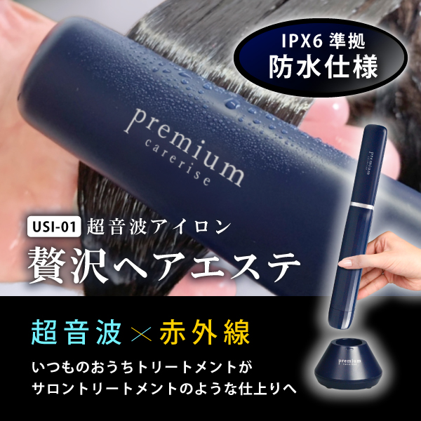 送料無料】 ケアライズ プレミアム ウルトラソニックヘアアイロン 超