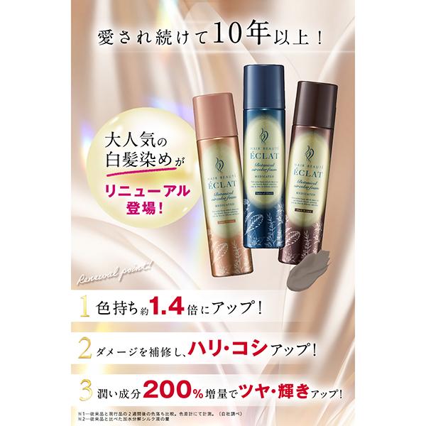 2/23限定！10％OFF】ヘアボーテ エクラ ボタニカルエアカラーフォーム