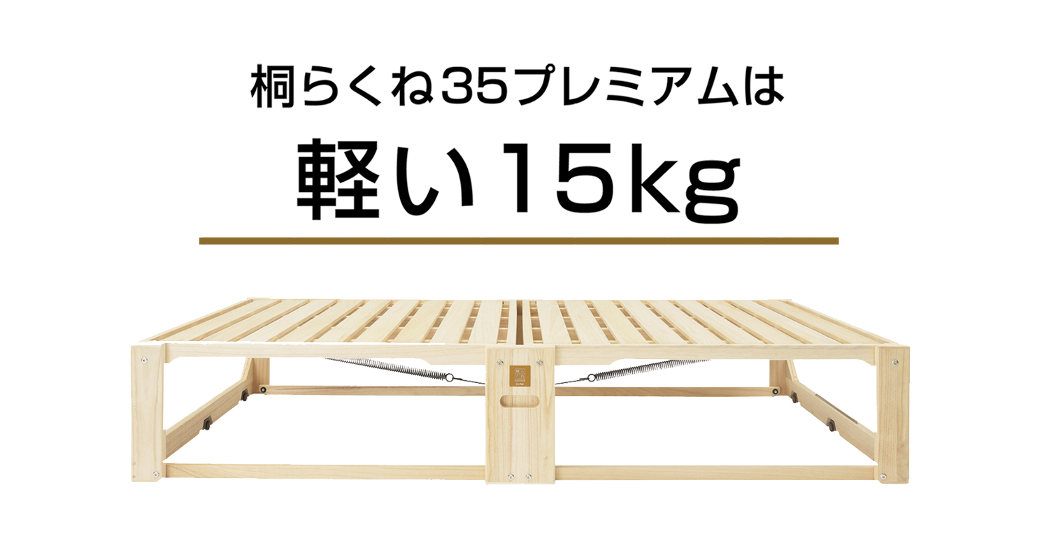 桐らくねプレミアム35｜【公式】桐らくね｜桐建材株式会社